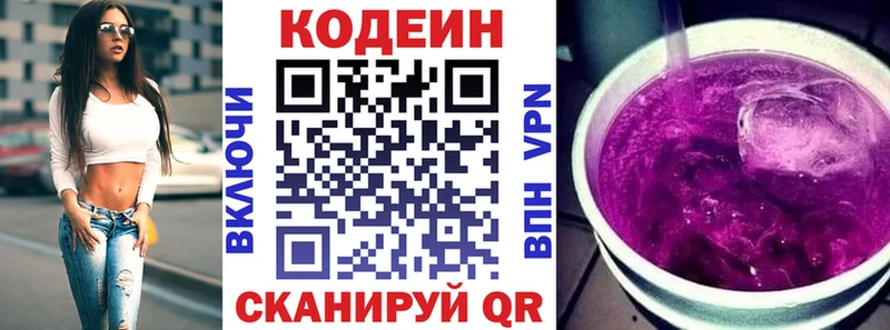 Кодеин напиток Lean (лин)  Чайковский 